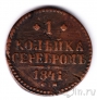 Россия 1 копейка серебром 1841 СПМ