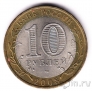 Россия 10 рублей 2008 Владимир СПМД (из оборота)