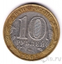 Россия 10 рублей 2001 Гагарин ММД (из оборота)