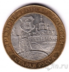 Россия 10 рублей 2002 Старая Русса СПМД (из оборота)