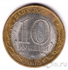 Россия 10 рублей 2005 Казань (из оборота)