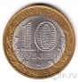 Россия 10 рублей 2005 Республика Татарстан (из оборота)