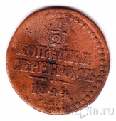 ������ 1/2 ������� �������� 1844 ��