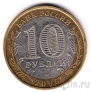 Россия 10 рублей 2005 Москва (из оборота)
