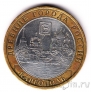 Россия 10 рублей 2006 Каргополь (из оборота)