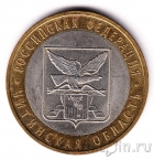 Россия 10 рублей 2006 Читинская область (из оборота)