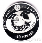 Беларусь 10 рублей 2010 Пустельга