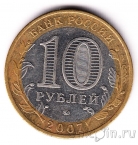 Россия 10 рублей 2007 Липецкая область (из оборота)