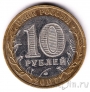 Россия 10 рублей 2007 Ростовская область (из оборота)