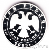 ������ 3 ����� 2003 �������