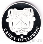 Серебряная памятная медаль СПМд - Александр Невский