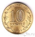 Россия 10 рублей 2015 Калач-на-Дону