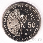Казахстан 50 тенге 2013 МКС (запайка)