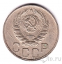 СССР 20 копеек 1943