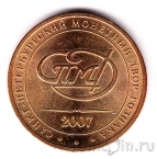Жетон СПМД - 2007 год, монетный двор