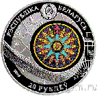 Беларусь набор 6 монет 20 рублей 2008-2011 Парусные корабли