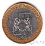Россия 10 рублей 2007 Новосибирская область (из оборота)