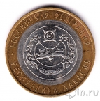 Россия 10 рублей 2007 Республика Хакасия (из оборота)