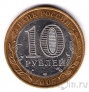 Россия 10 рублей 2007 Республика Хакасия (из оборота)
