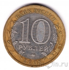 Россия 10 рублей 2008 Свердловская область ММД (из оборота)