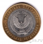 Россия 10 рублей 2008 Удмуртская республика ММД (из оборота)