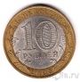 Россия 10 рублей 2008 Удмуртская республика СПМД (из оборота)