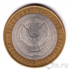Россия 10 рублей 2008 Удмуртская республика СПМД (из оборота)