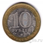 Россия 10 рублей 2008 Кабардино-Балкарская республика ММД (из оборота)