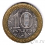 Россия 10 рублей 2008 Кабардино-Балкарская республика ММД (из оборота)