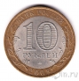 Россия 10 рублей 2008 Кабардино-Балкарская республика СПМД (из оборота)