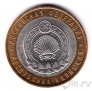 Россия 10 рублей 2009 Республика Калмыкия СПМД (из оборота)