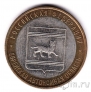 Россия 10 рублей 2009 Еврейская АО ММД (из оборота)
