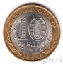Россия 10 рублей 2009 Республика Коми (из оборота)