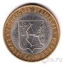Россия 10 рублей 2009 Кировская область (из оборота)