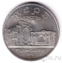 Россия 5 рублей 1993 Мерв (UNC)