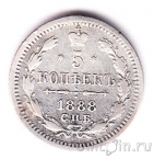 Россия 5 копеек 1888