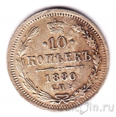 10  1880  