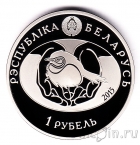 Беларусь 1 рубль 2015 Ушастая сова