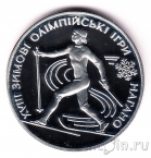 Украина 10 гривен 1998 Олимпиада в Нагано. Лыжи