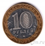 Россия 10 рублей 2002 Дербент (из оборота)