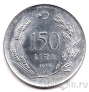 Турция 150 лир 1979