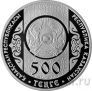 Казахстан 500 тенге 2015 Бата