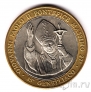 Сувенирный жетон Ватикан - Иоанн Павел II (биметалл)