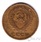 СССР 5 копеек 1974