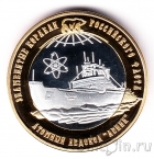 Российские Арктические Территории 250 рублей 2015 Ледокол 
