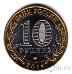 Россия 10 рублей - Правители России - Владимир Путин (Гравировка)