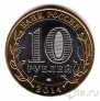 Россия 10 рублей - Правители России - Дмитрий Медведев (Гравировка)