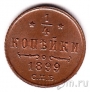 ������ 1/4 ������� 1899 ���