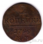 ������ 2 ������� 1799 ��