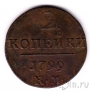 ������ 2 ������� 1799 ��